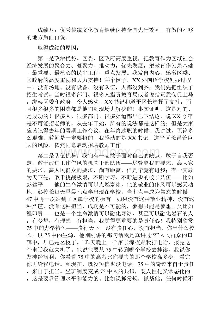 暑期教育工作会议讲话稿求真务实 再创辉煌.docx_第3页