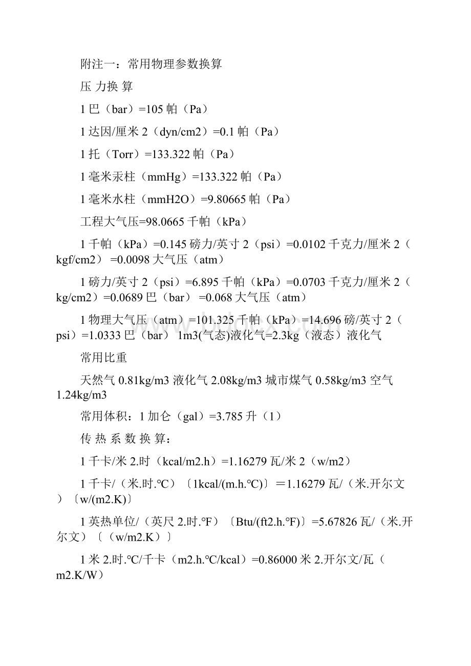 各类锅炉耗气量.docx_第2页