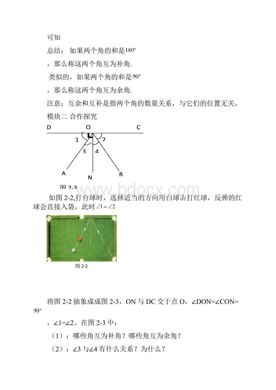 第二章相交线与平行线.docx_第3页