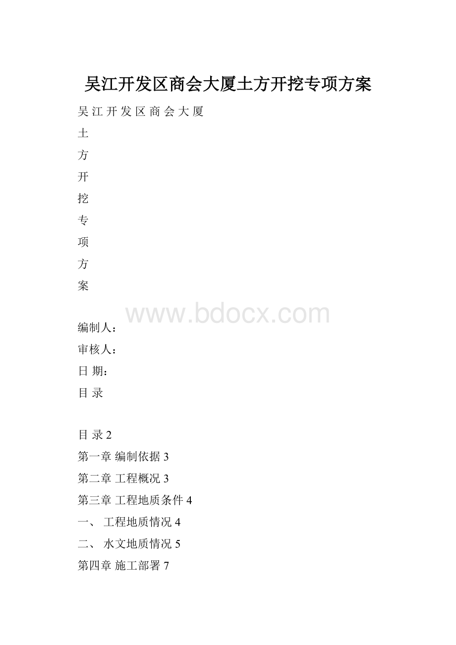 吴江开发区商会大厦土方开挖专项方案.docx_第1页