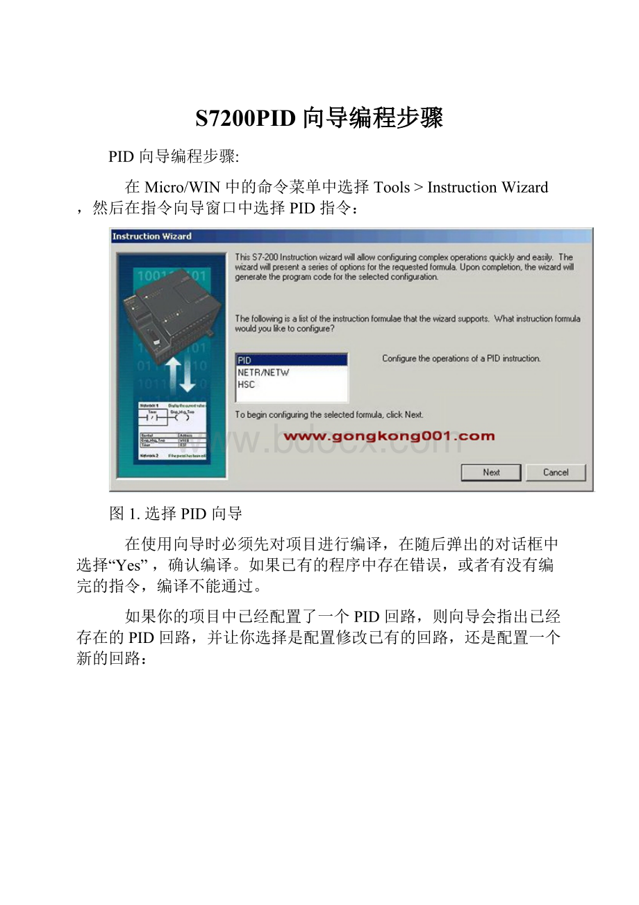 S7200PID向导编程步骤.docx