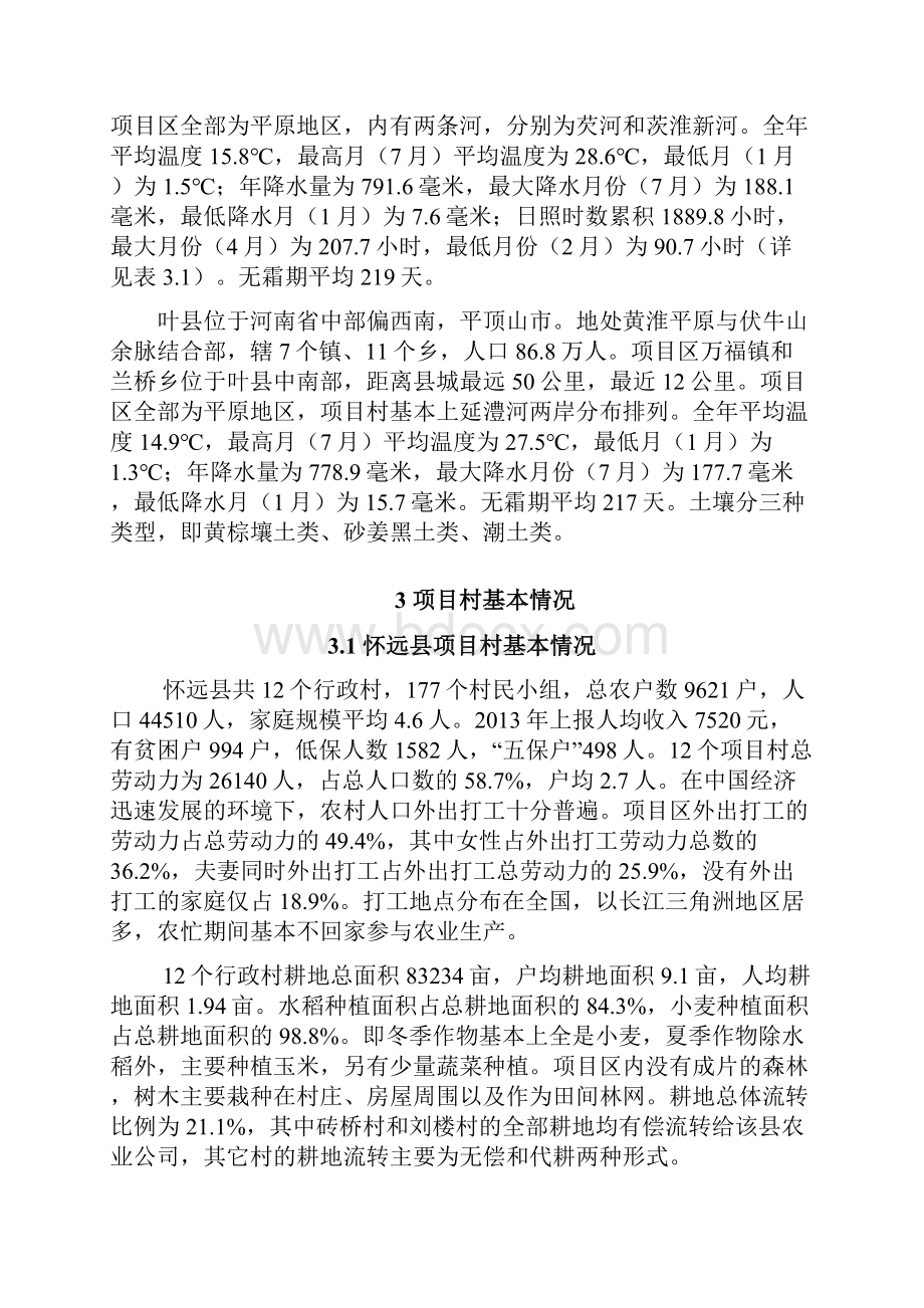 农业部世界银行《气候智慧型农业项目》.docx_第3页