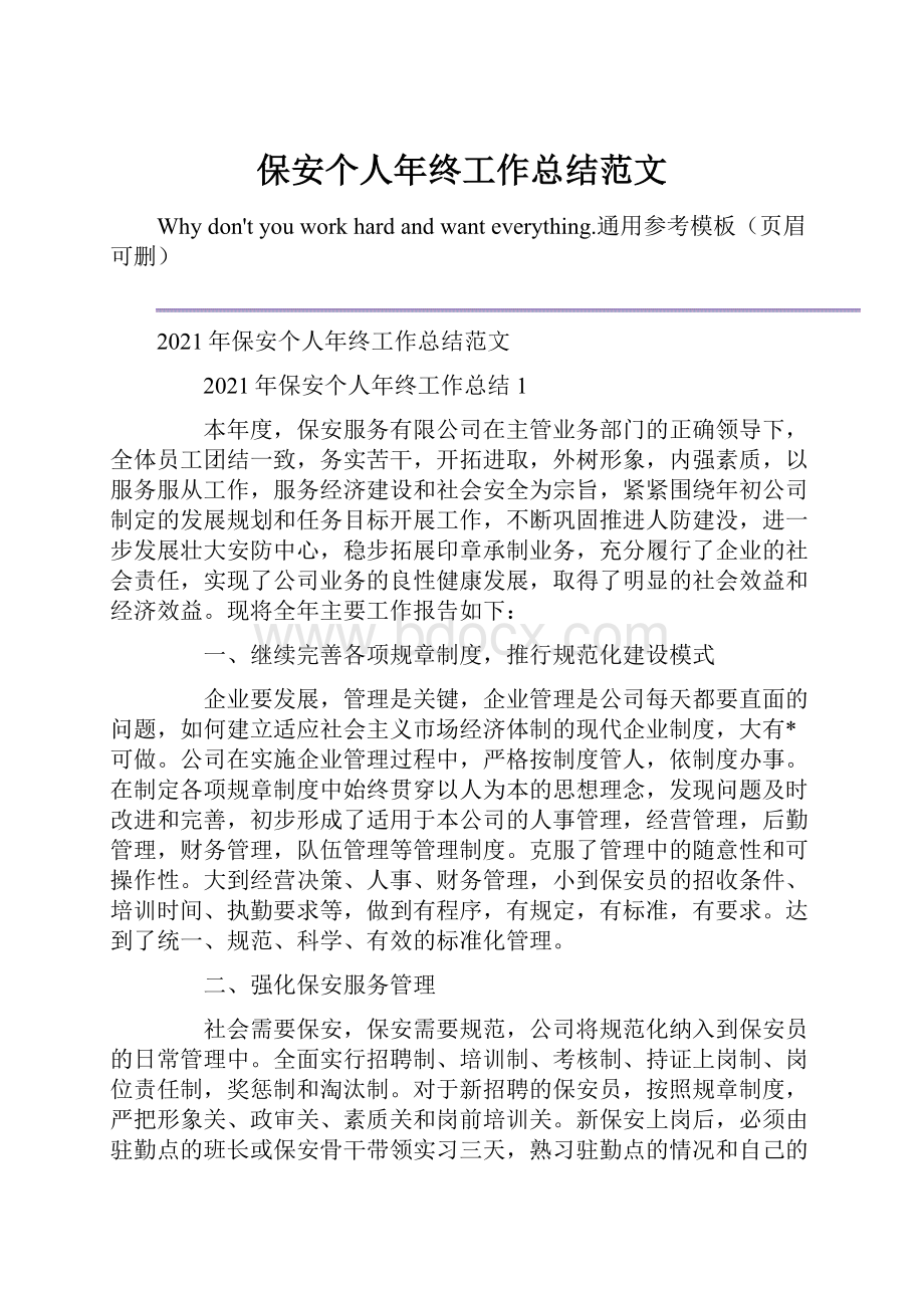 保安个人年终工作总结范文.docx