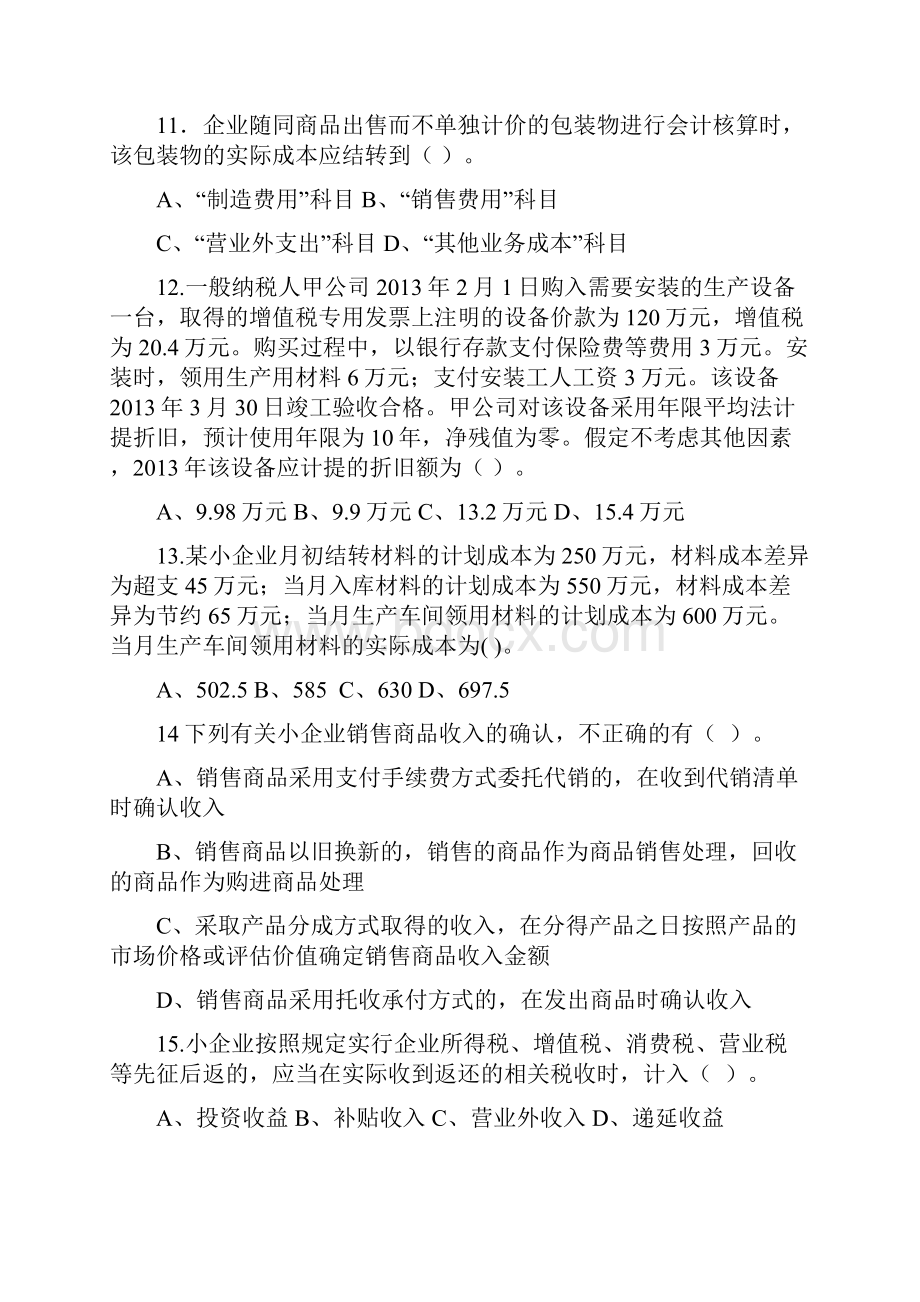 小企业会计准则试题04答案在后资料讲解.docx_第3页