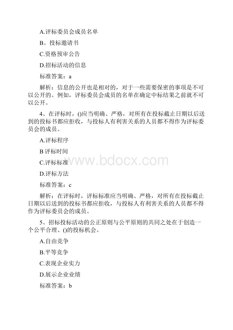 二级建造师考试《建设工程法规》模拟题及答案.docx_第2页