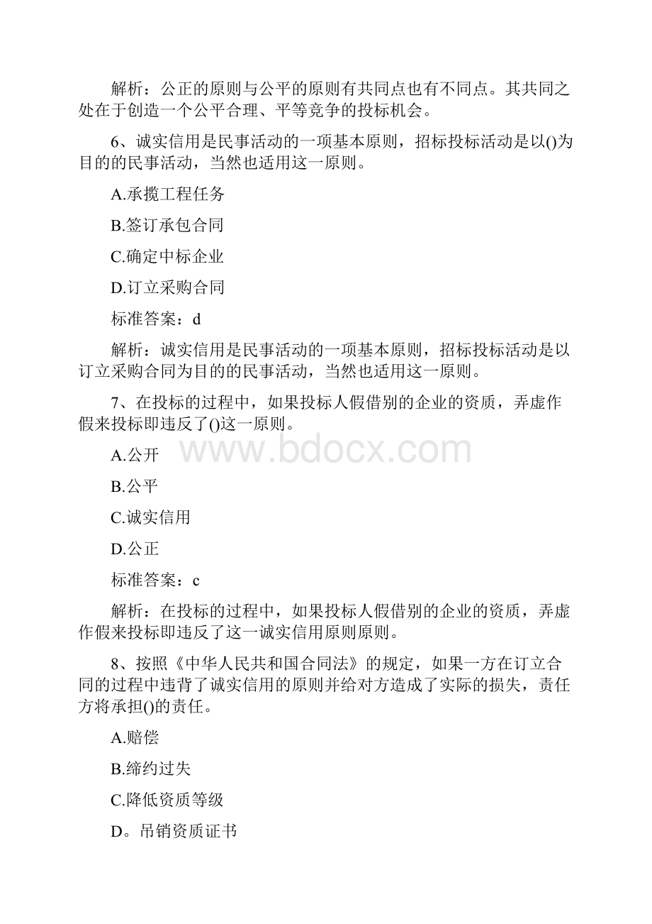 二级建造师考试《建设工程法规》模拟题及答案.docx_第3页