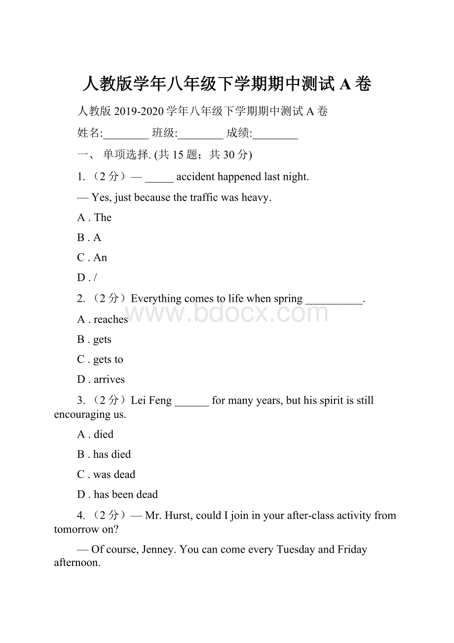 人教版学年八年级下学期期中测试A卷.docx