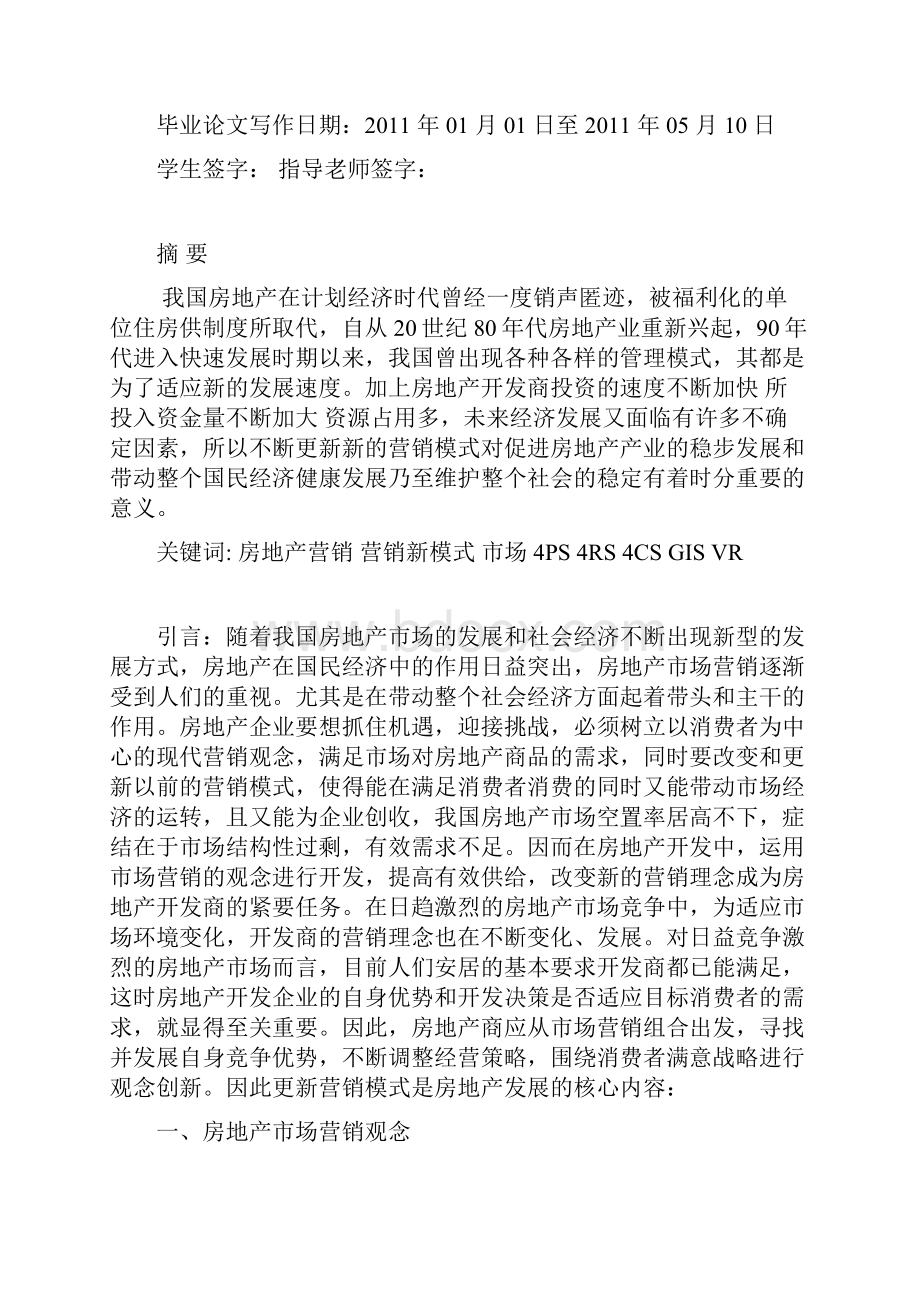 房地产市场营销概述.docx_第2页