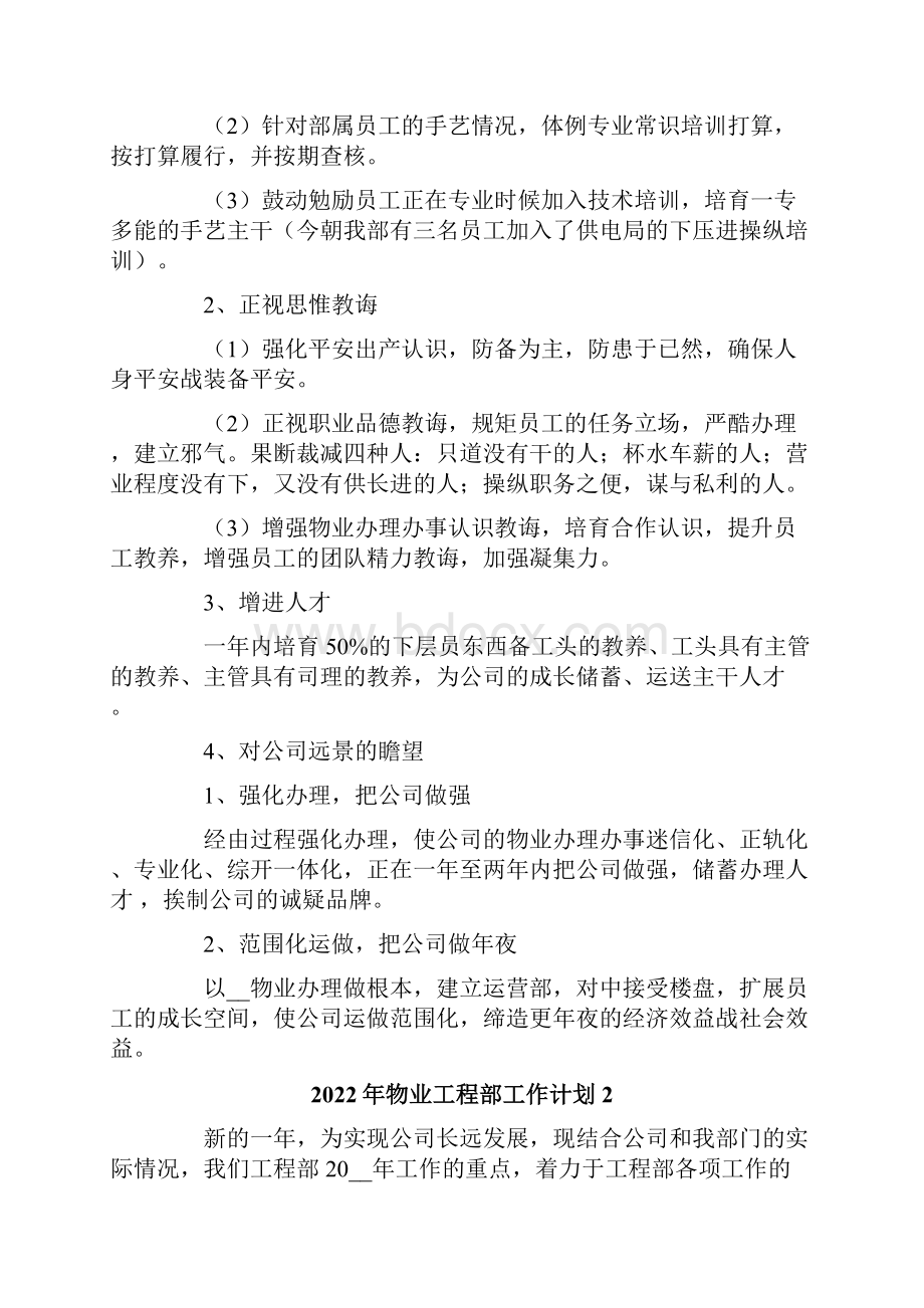 物业工程部工作计划.docx_第3页