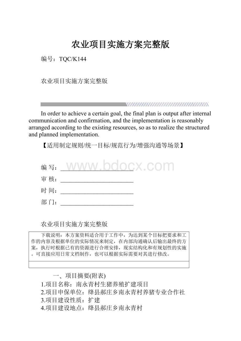 农业项目实施方案完整版.docx