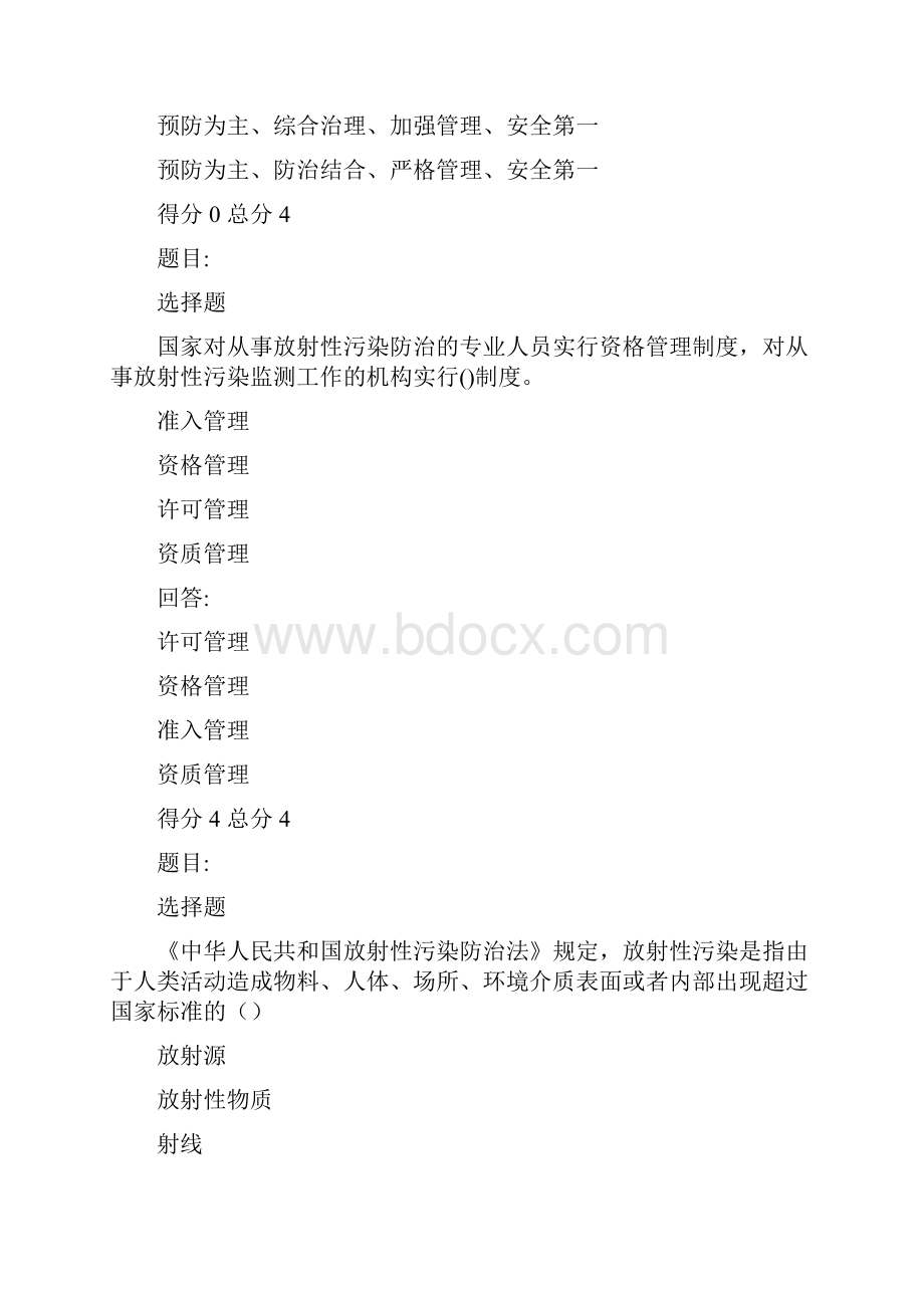 辐射安全与防护.docx_第2页