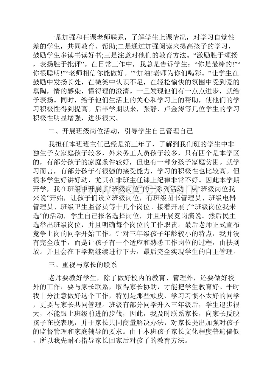 个人年终总结范文五篇.docx_第2页