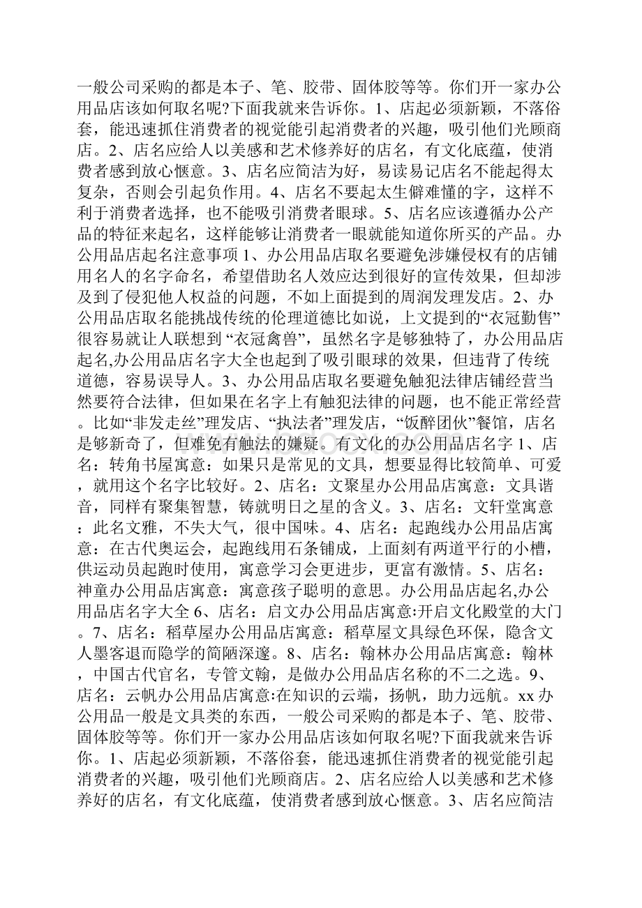 办公用品店起名方法doc.docx_第2页