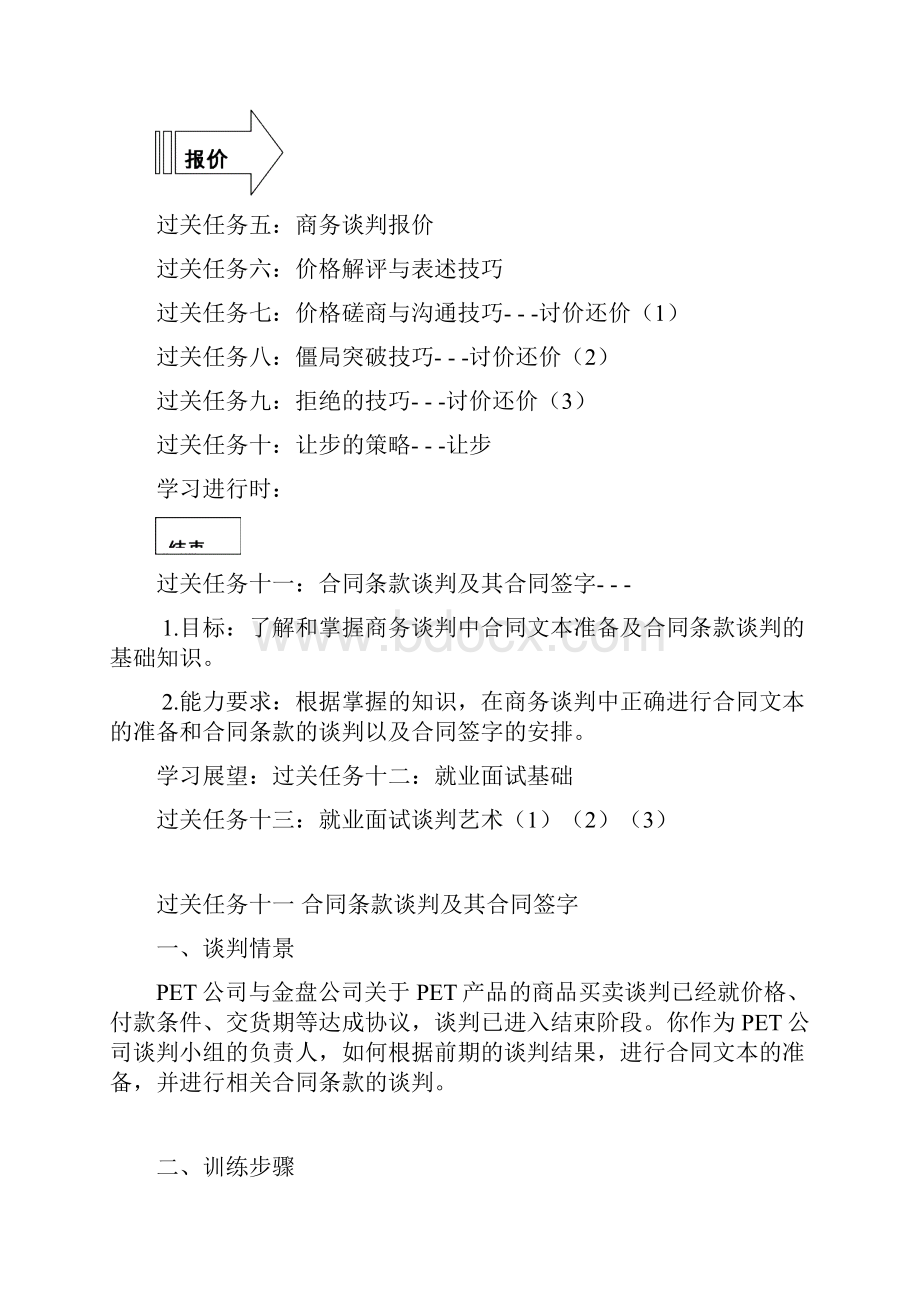 高职院校商务谈判精品课程第六讲合同条款谈判及其合同签字.docx_第2页