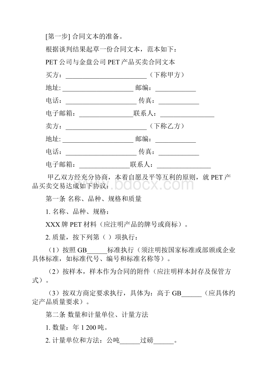 高职院校商务谈判精品课程第六讲合同条款谈判及其合同签字.docx_第3页