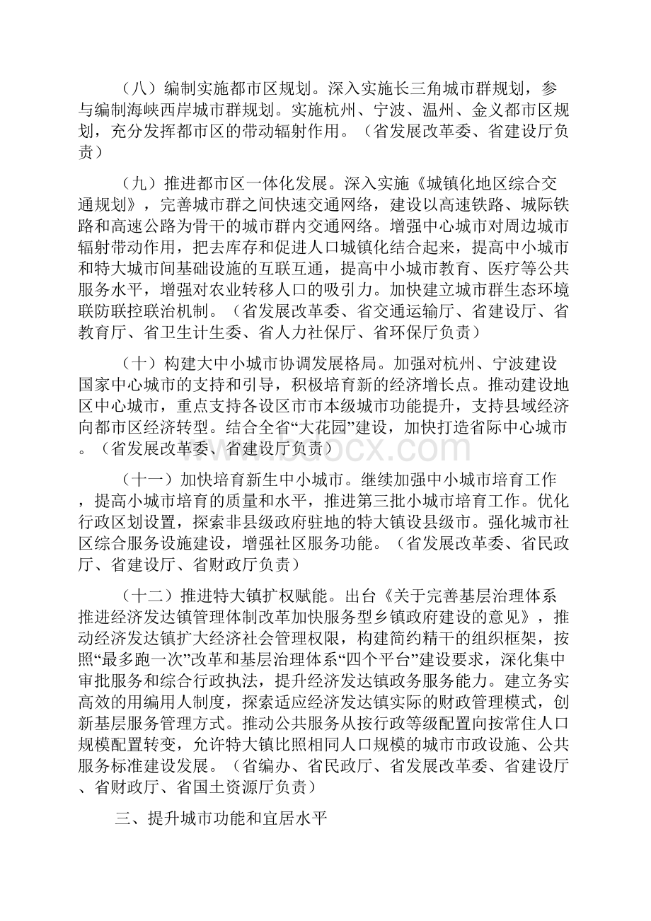 加快推进新型城镇化建设行动方案.docx_第3页