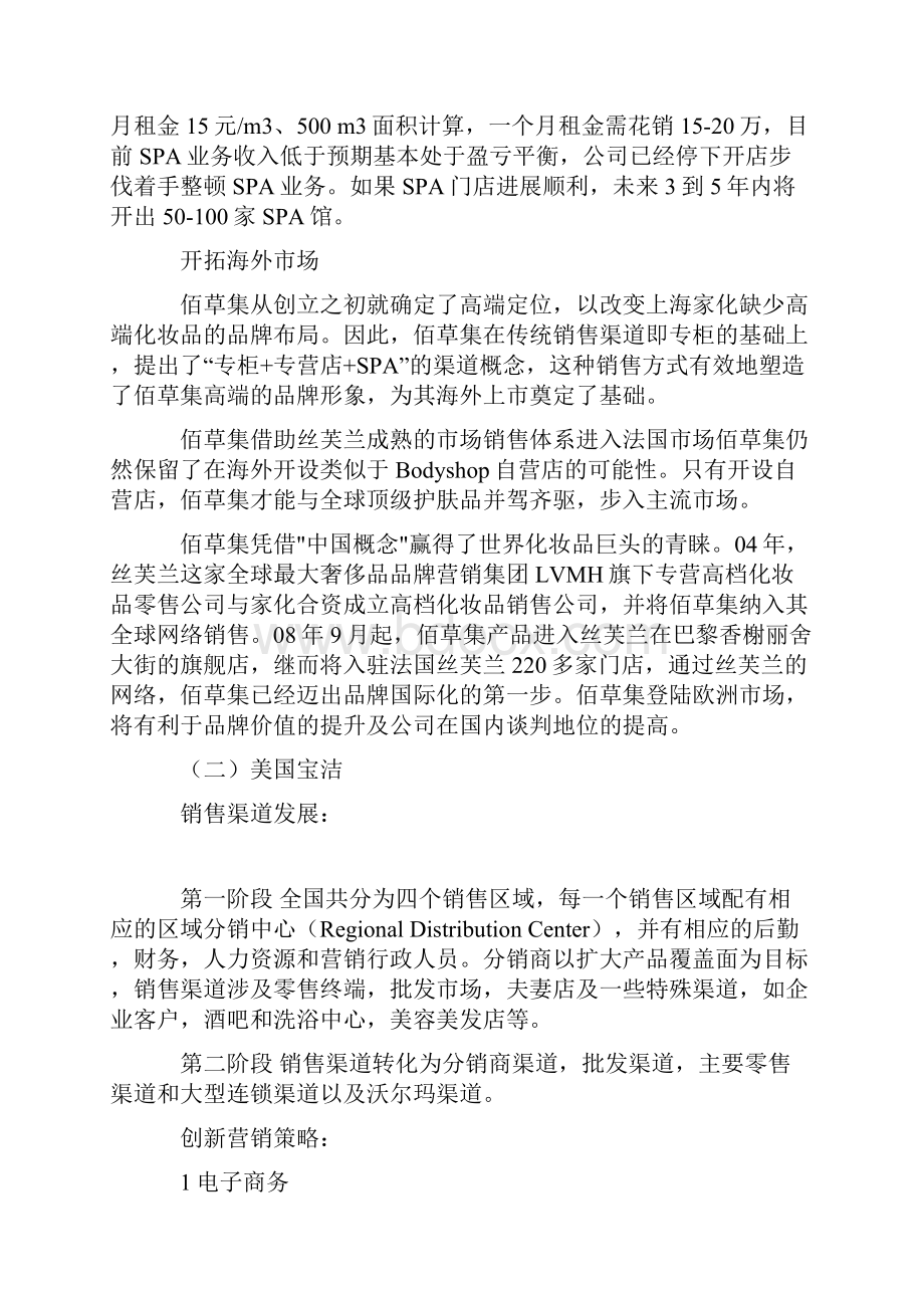 最新上海家化的营销策略方面资料.docx_第3页