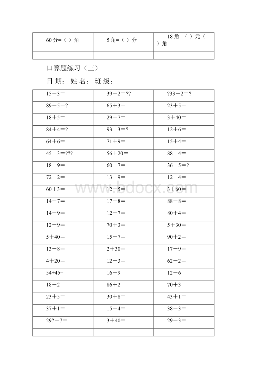 苏教版一年级数学下册期末复习知识点.docx_第3页