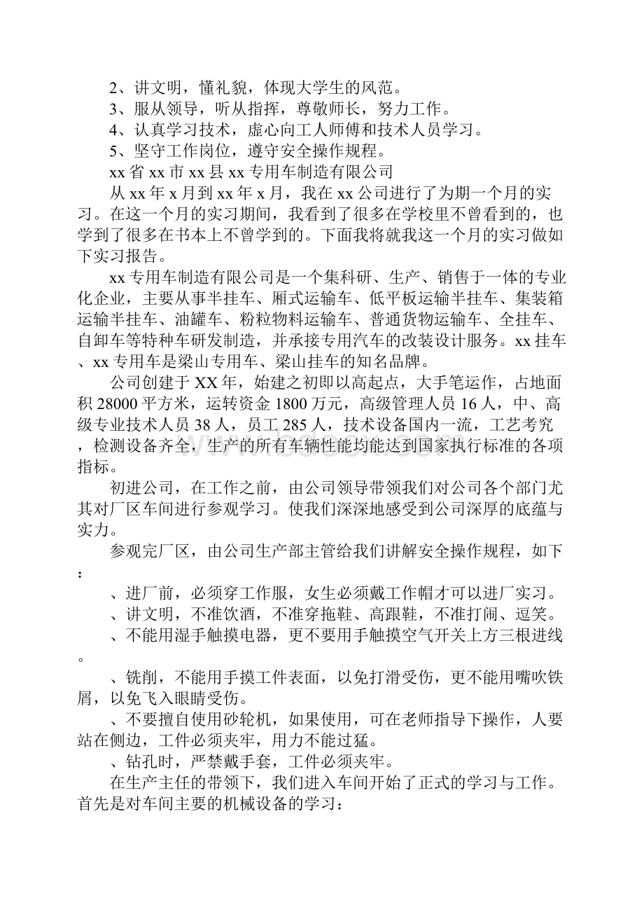 模具设计生产实习报告.docx_第2页