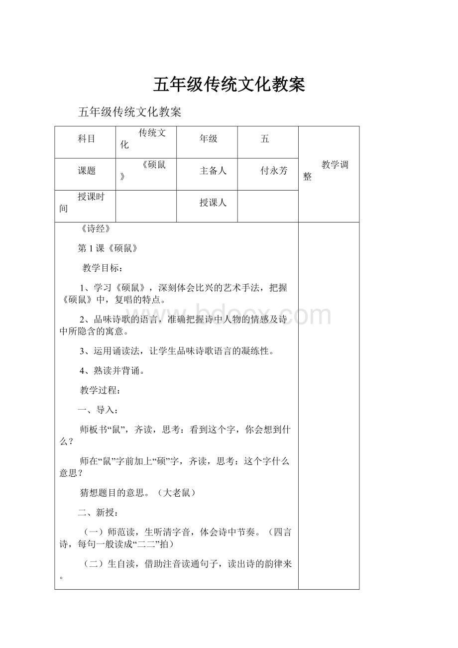 五年级传统文化教案.docx_第1页