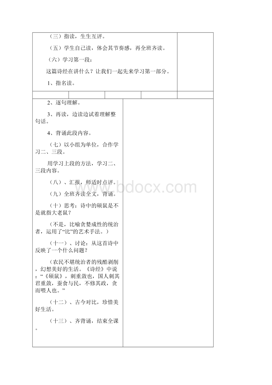 五年级传统文化教案.docx_第2页