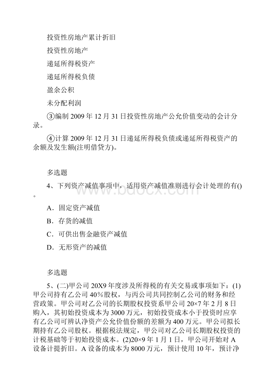 中级会计实务模拟练习题5080.docx_第3页