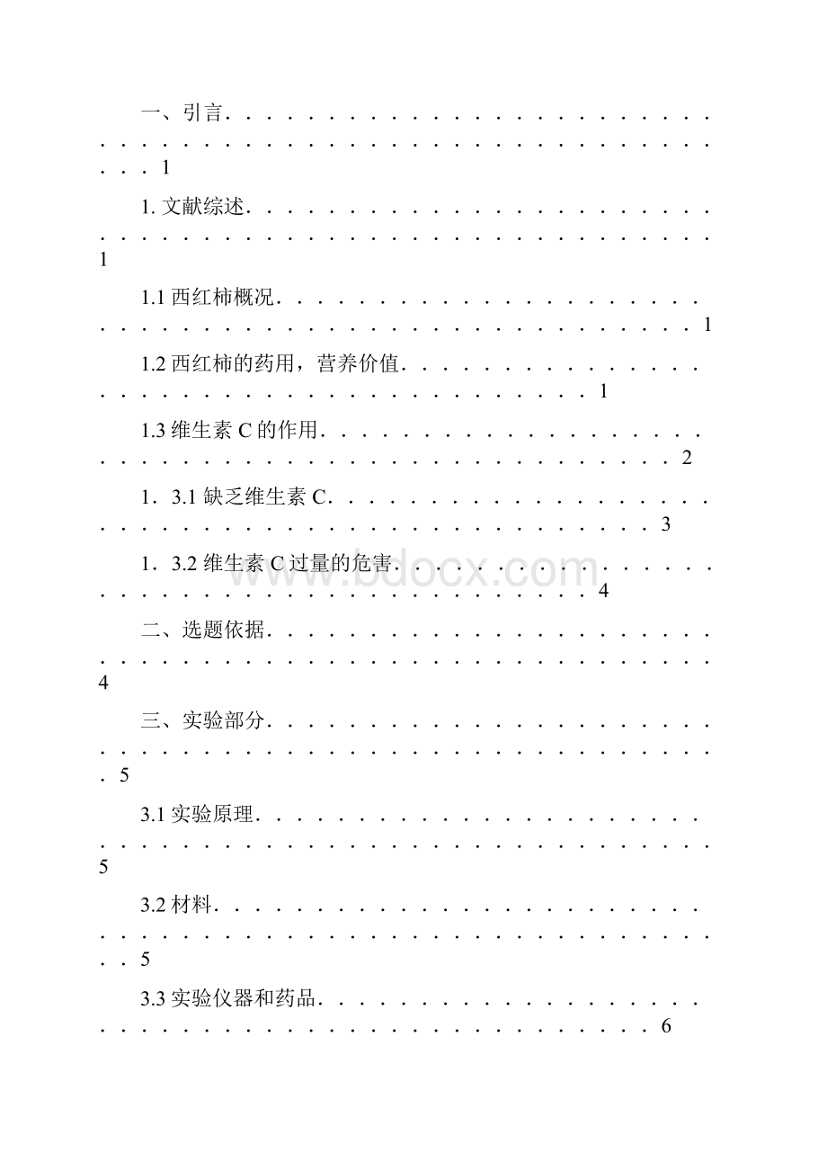 分光光度法测定维生素C的含量毕业论文.docx_第2页