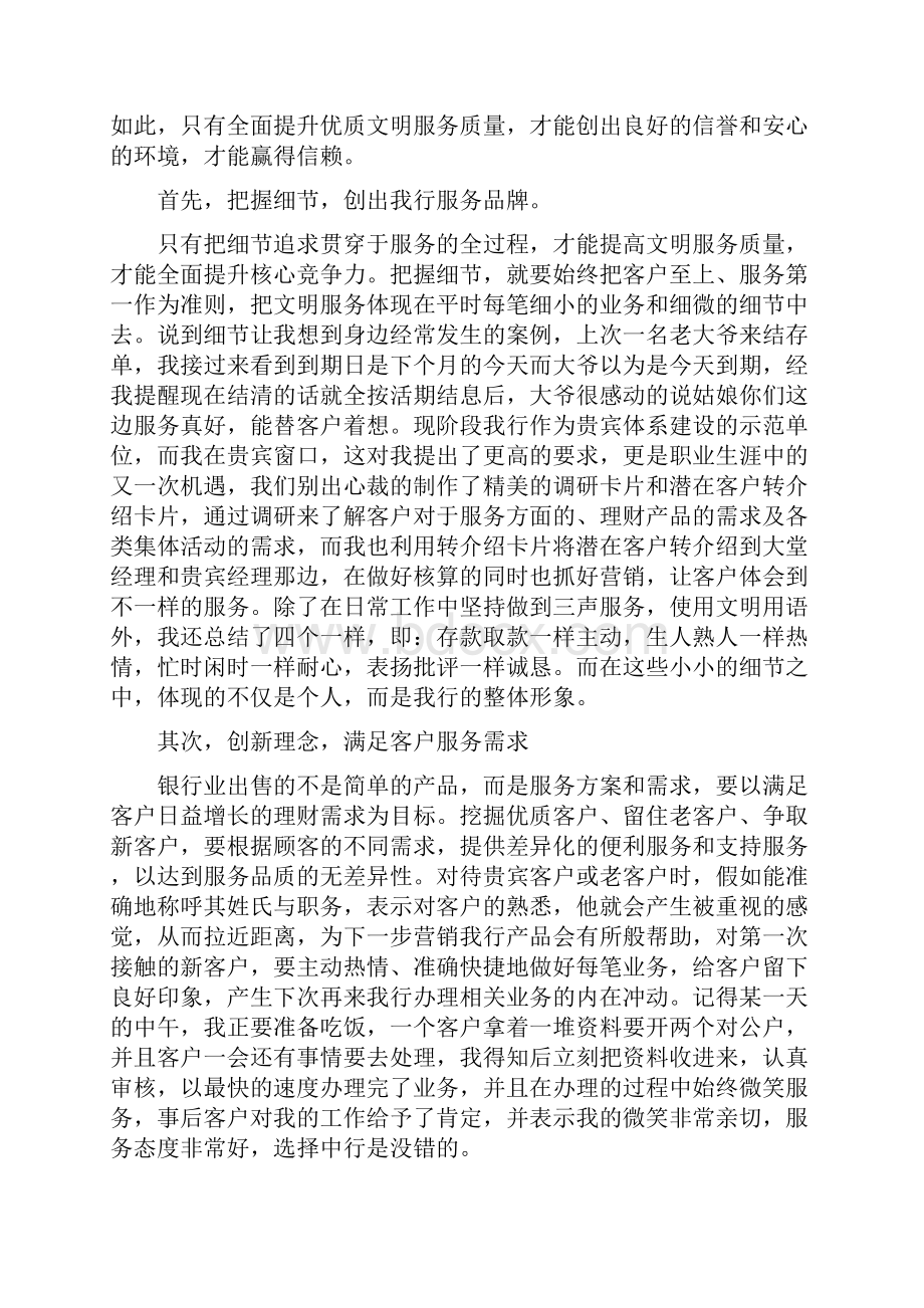 银行最美服务演讲稿汇编.docx_第2页