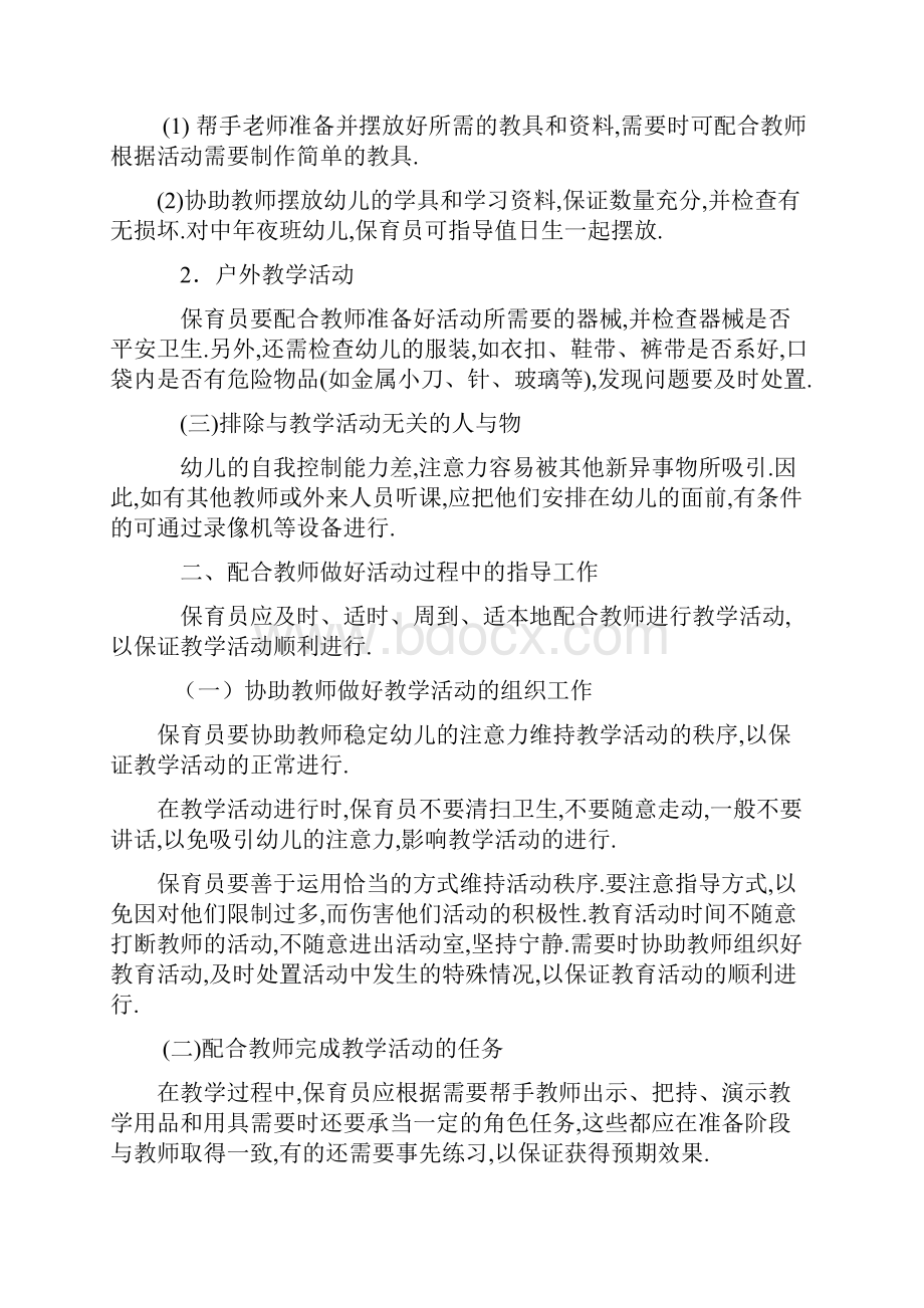 保育员如何配合老师开展各项活动.docx_第2页