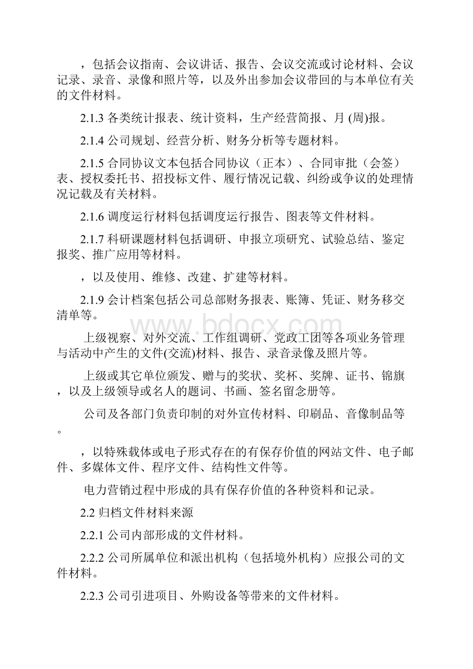 南方电网档案管理制度.docx_第2页