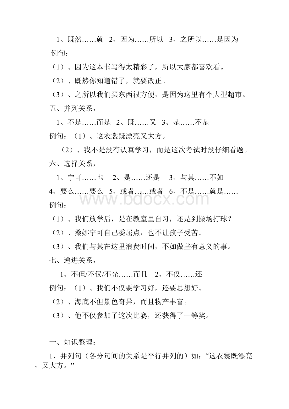 最新小学语文关联词归纳及时造句.docx_第2页