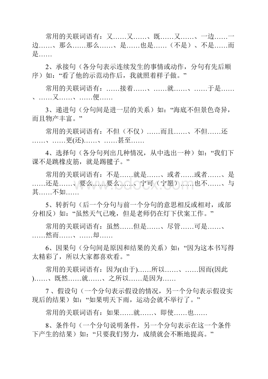 最新小学语文关联词归纳及时造句.docx_第3页