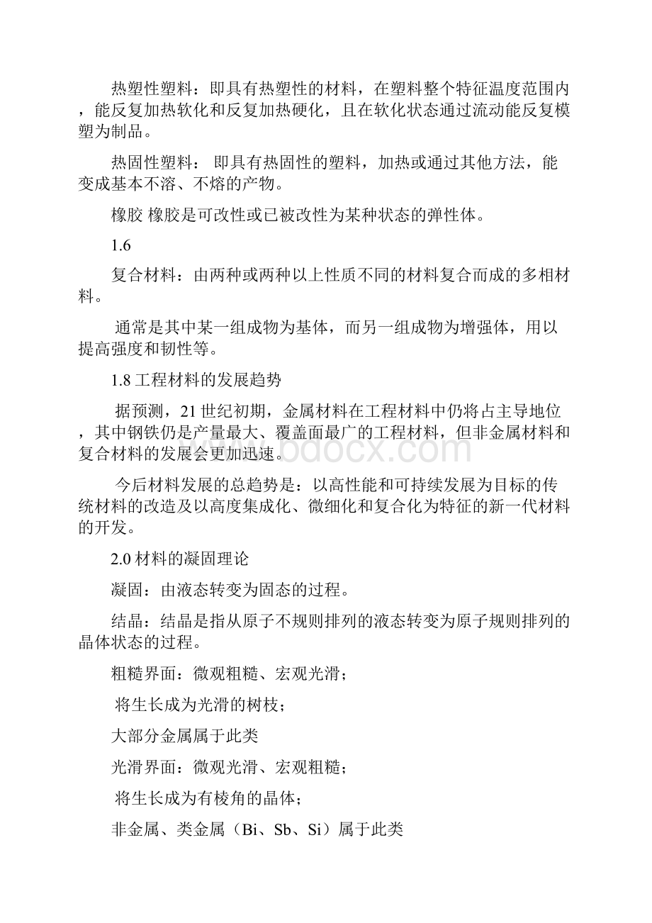 材料成型技术基础复习重点资料讲解.docx_第2页