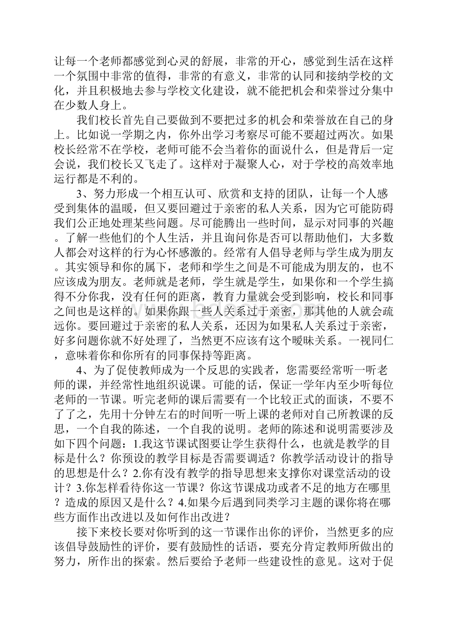 对校长的意见和建议.docx_第2页