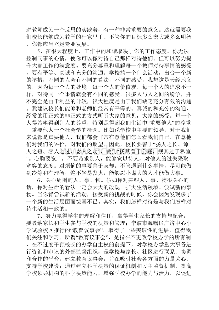 对校长的意见和建议.docx_第3页