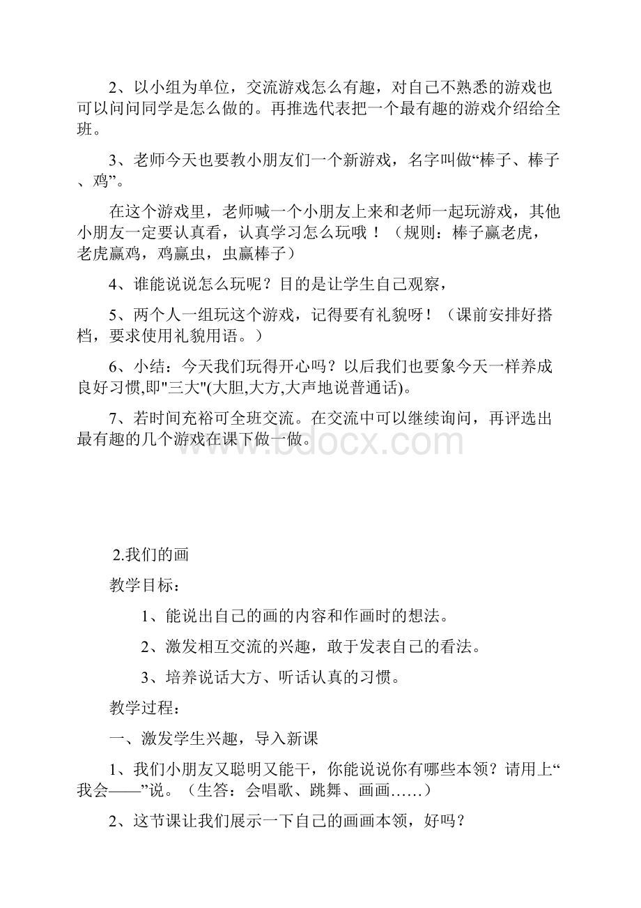 综合实践活动12年级《社会服务活动1生活自理我能行》14.docx_第2页