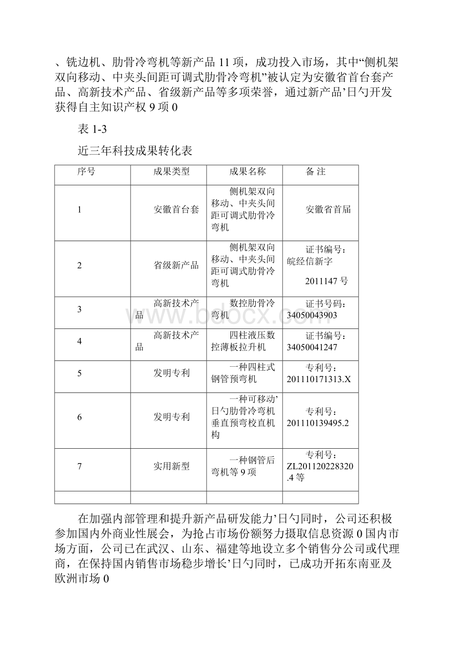 年产50套大型精密数字化钣金成形机床建设项目可行性研究报告.docx_第3页