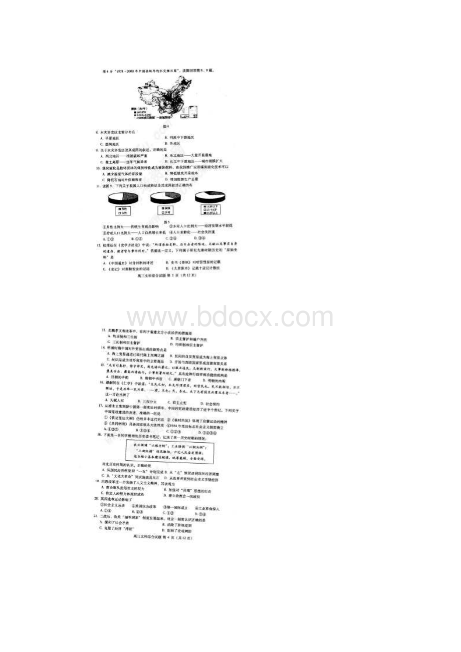 北京市海淀区届高三二模考试文综扫描版.docx_第2页