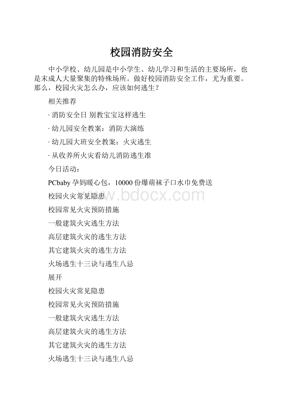 校园消防安全.docx