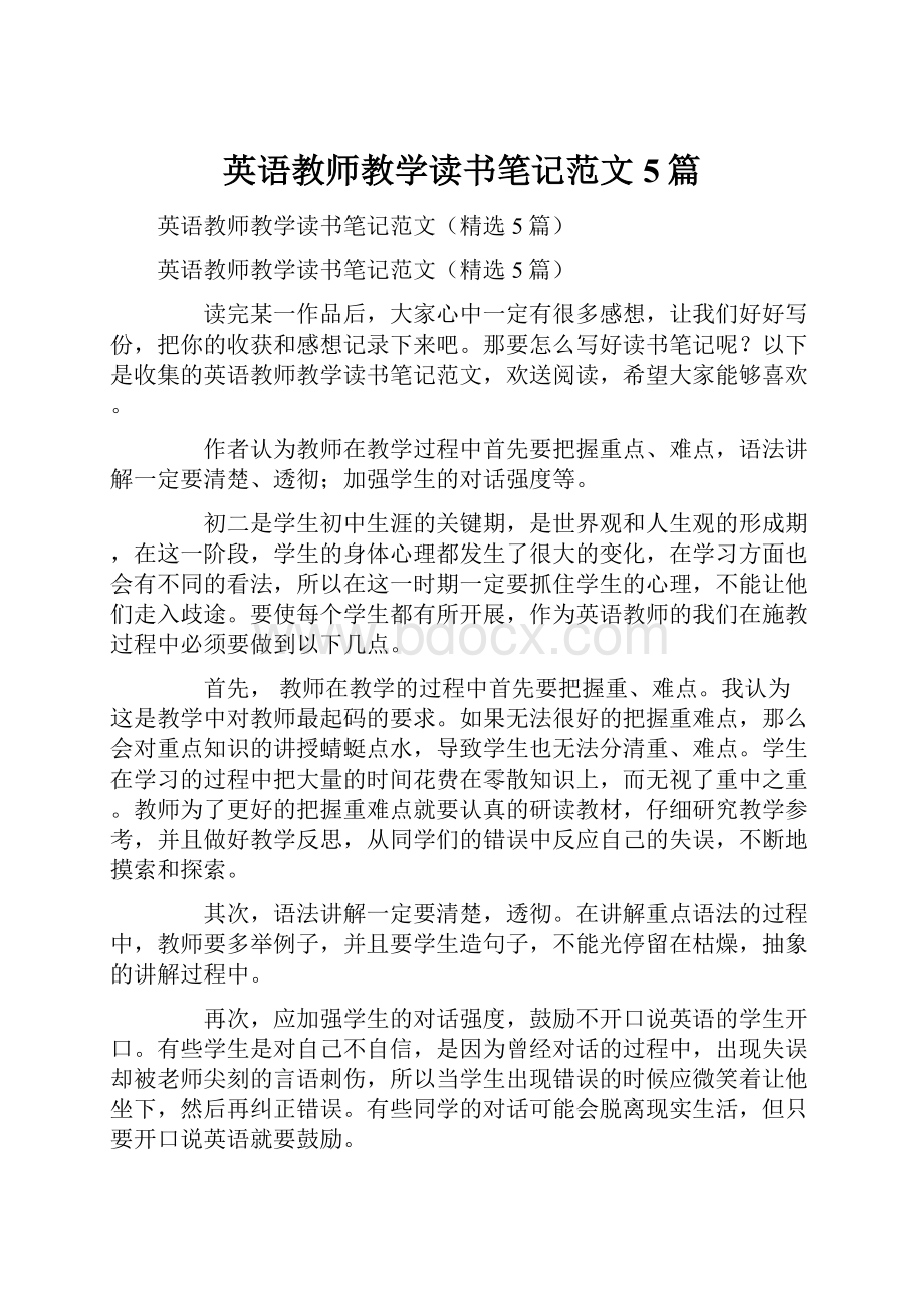 英语教师教学读书笔记范文5篇.docx