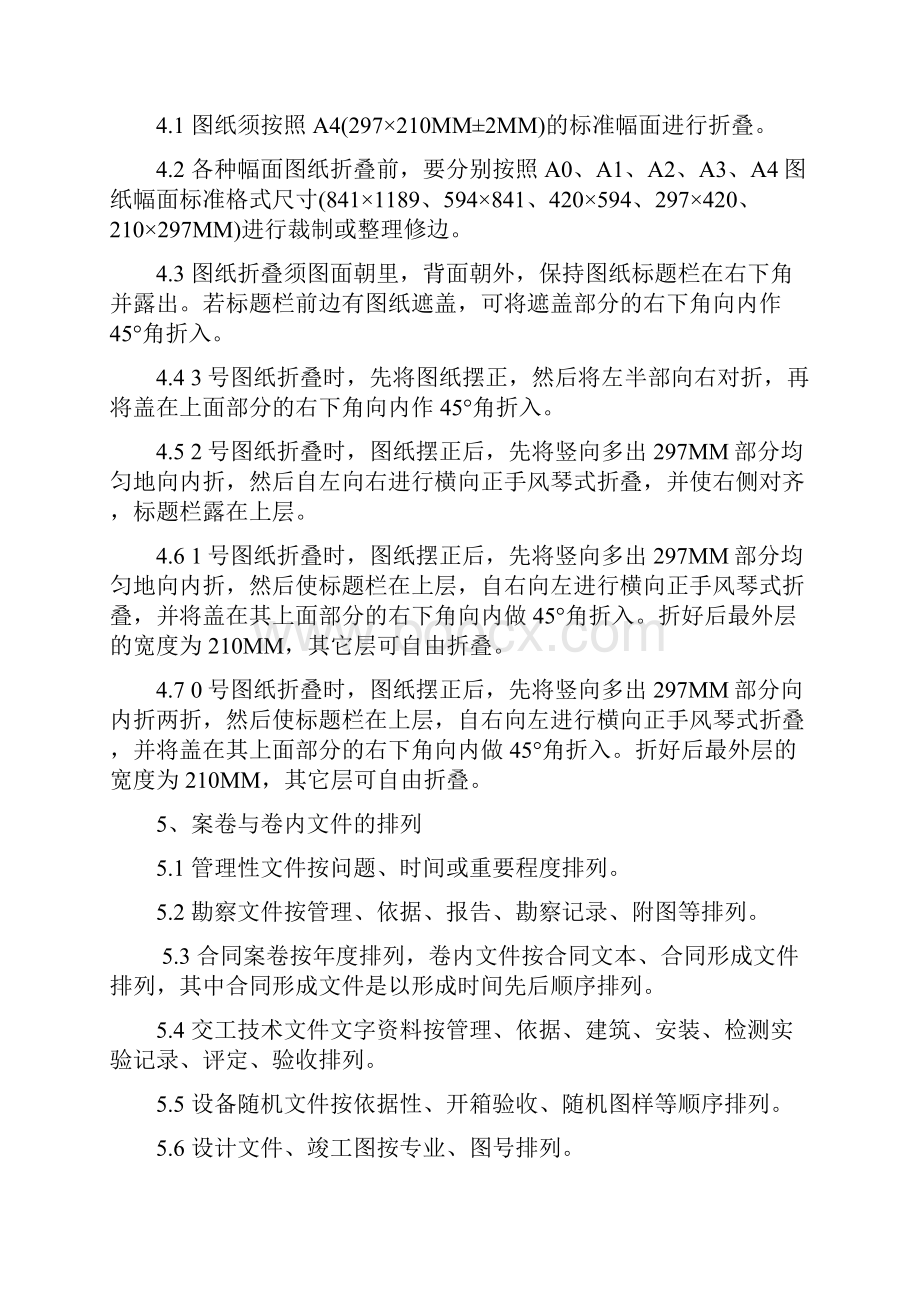 项目设计成果归档与管理规定.docx_第2页