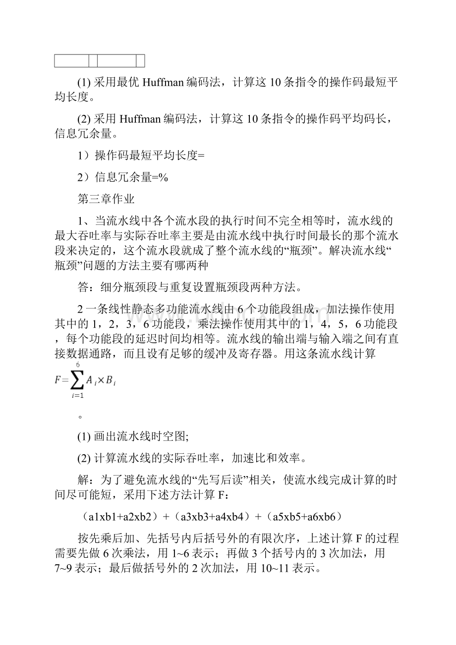 华科专升本计算机系统结构作业全.docx_第3页