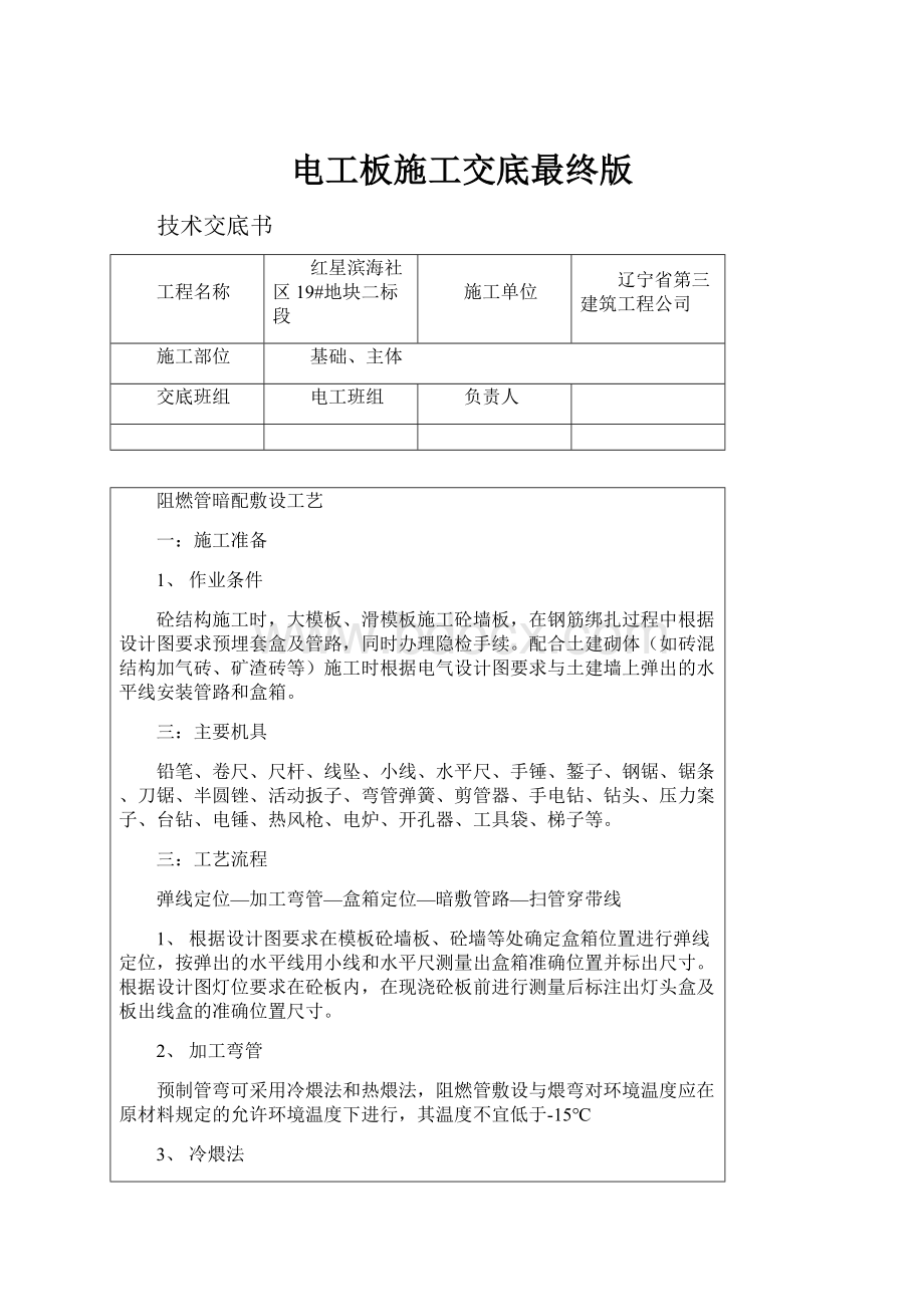 电工板施工交底最终版.docx