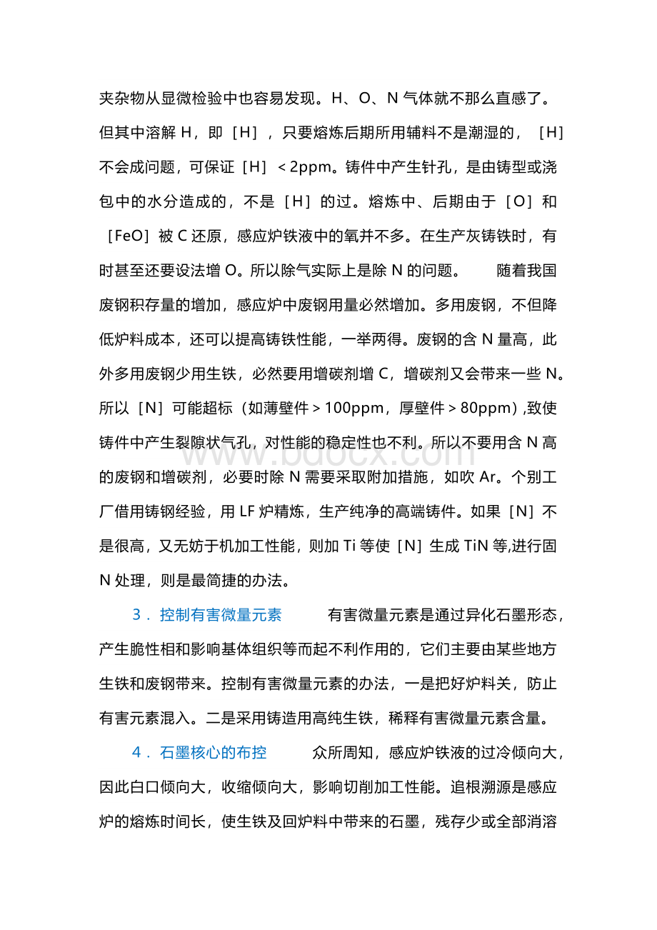 感应炉熔炼铁液 15个常见问题.docx_第2页