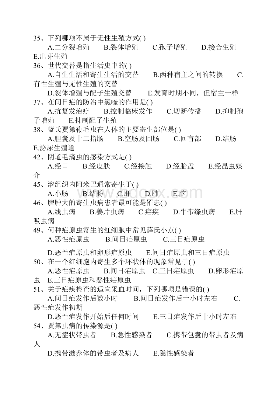 人体寄生虫学习题集精.docx_第3页