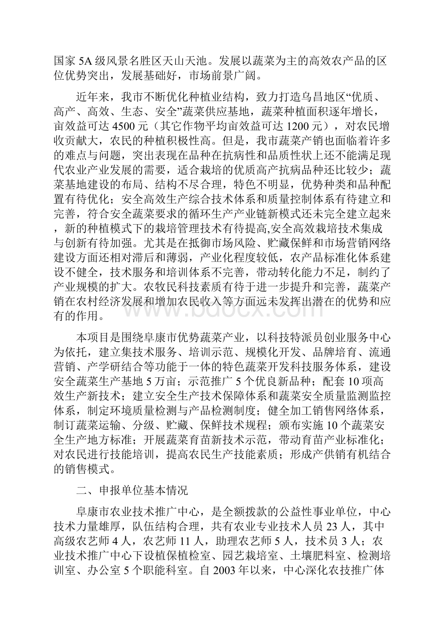 蔬菜安全生产技术集成和产业化示范可研.docx_第2页