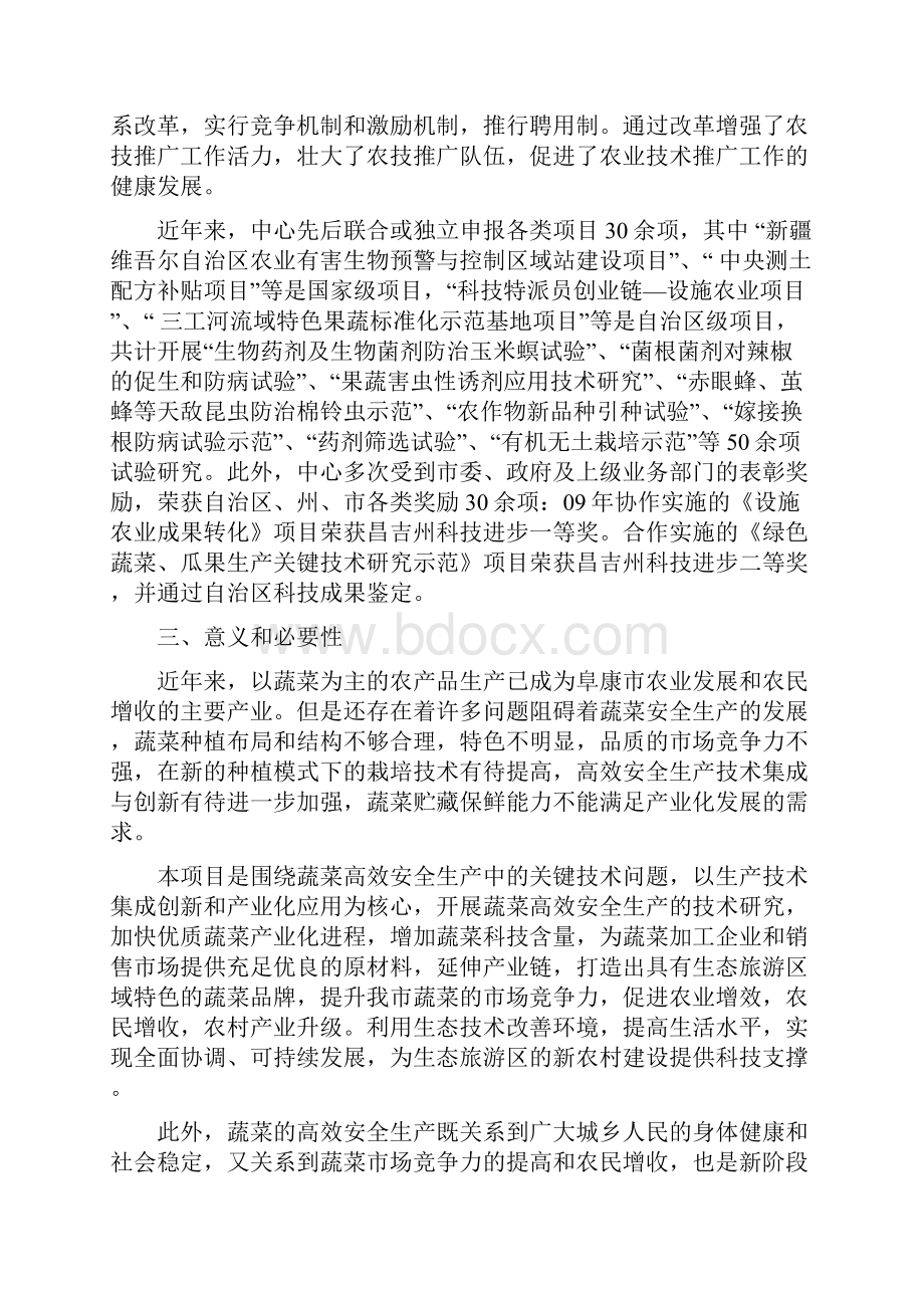 蔬菜安全生产技术集成和产业化示范可研.docx_第3页