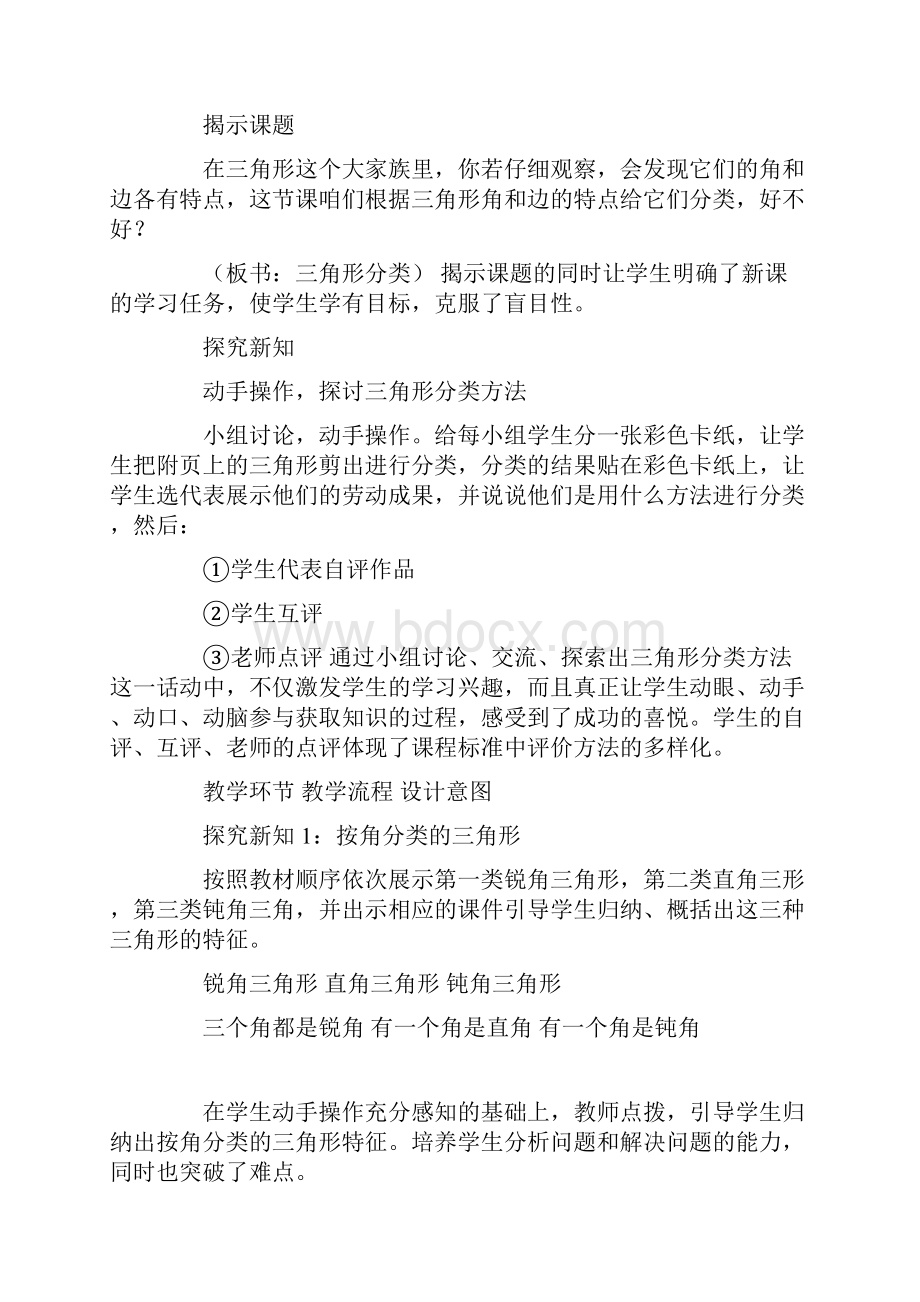 北师大版小学数学四年级下册说课稿.docx_第3页