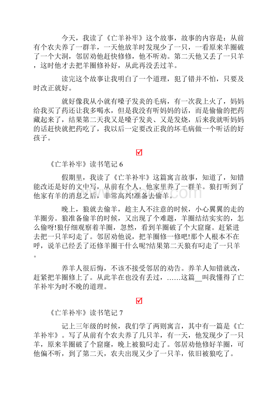 《亡羊补牢》读书笔记15篇.docx_第3页