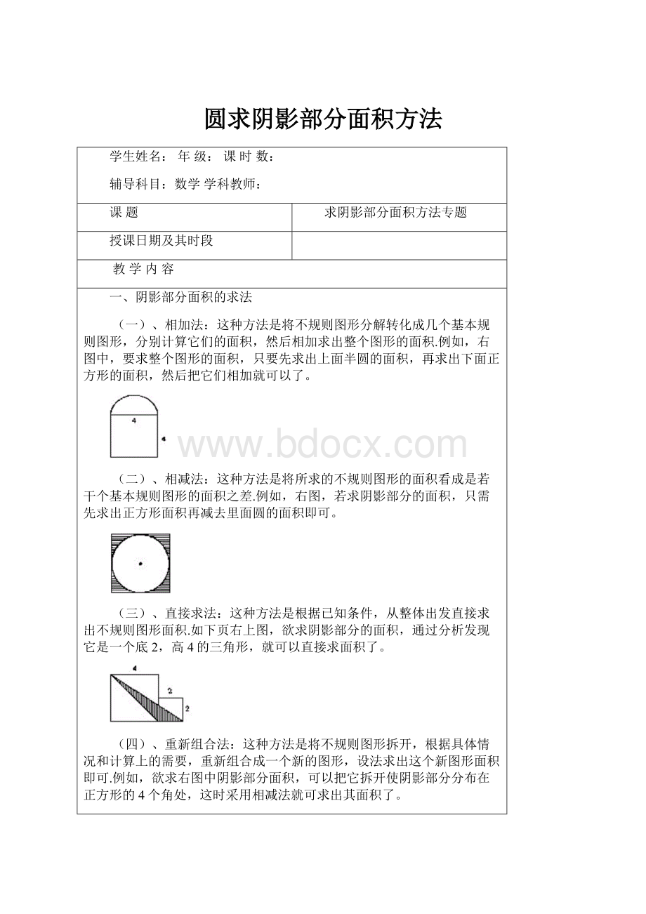 圆求阴影部分面积方法.docx